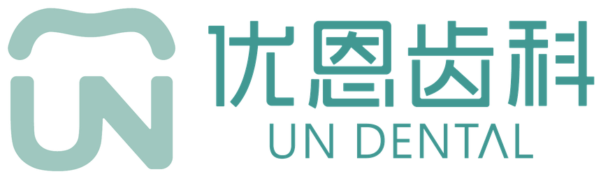 优恩齿科 UN DENTAL